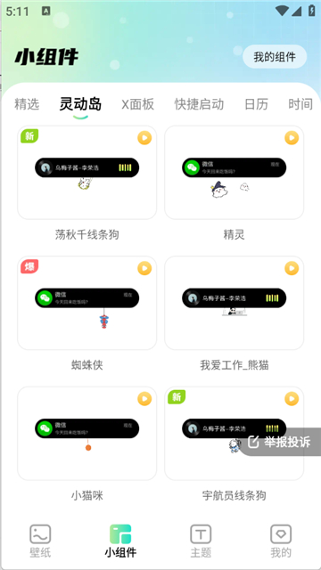 焕新壁纸app