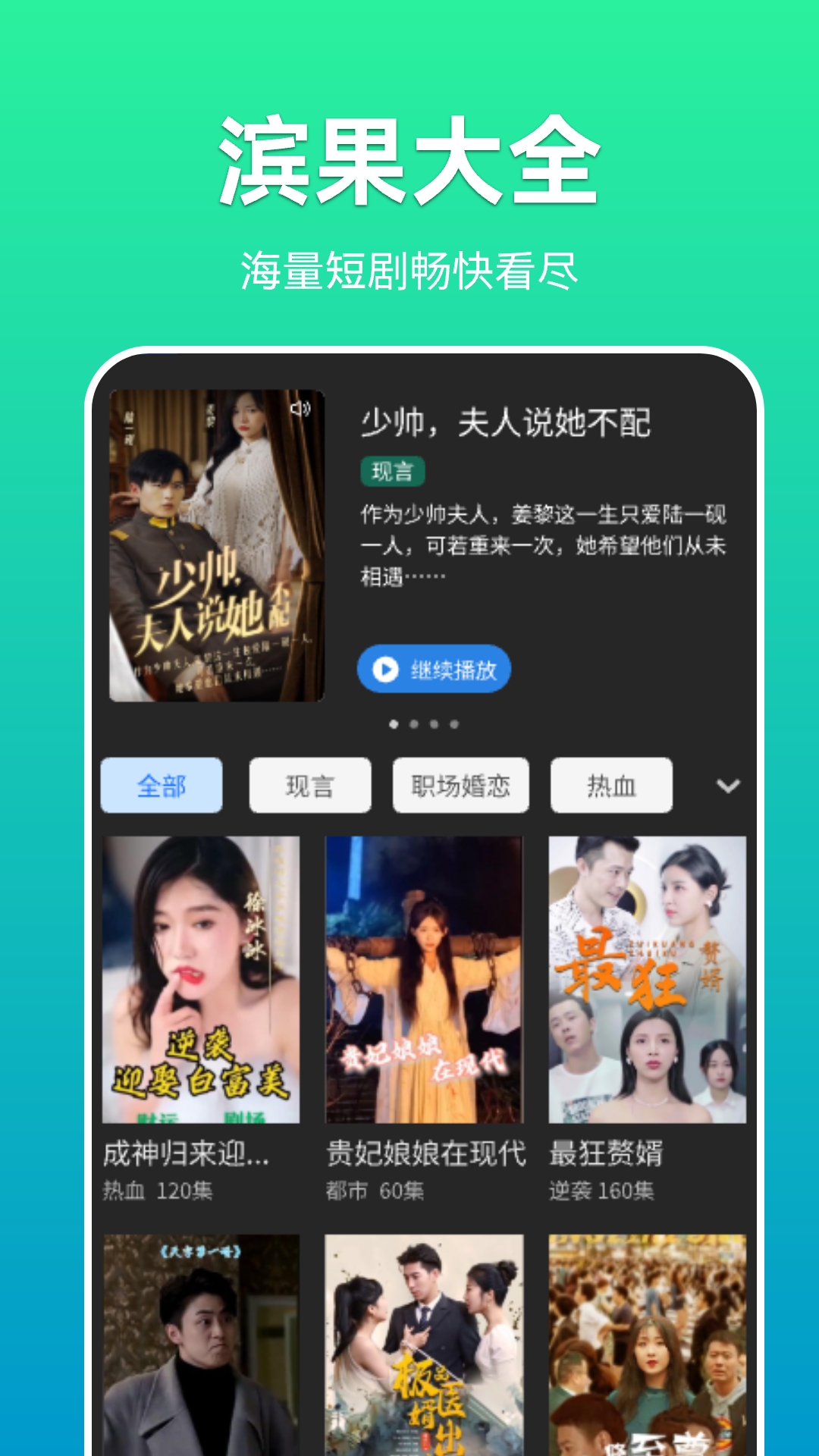 滨果大全软件版
