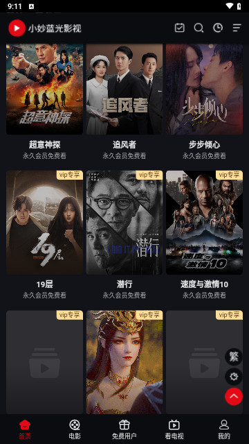 小妙蓝光影视软件下载