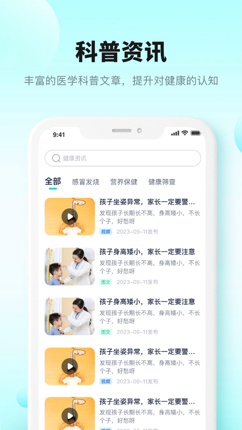 小树互联网医院app