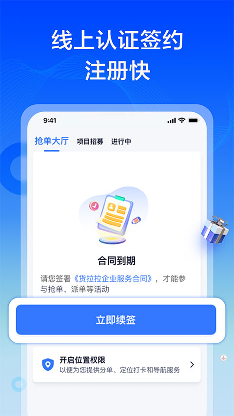 货拉拉专送司机