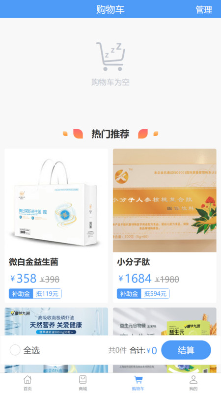 助民健康软件版