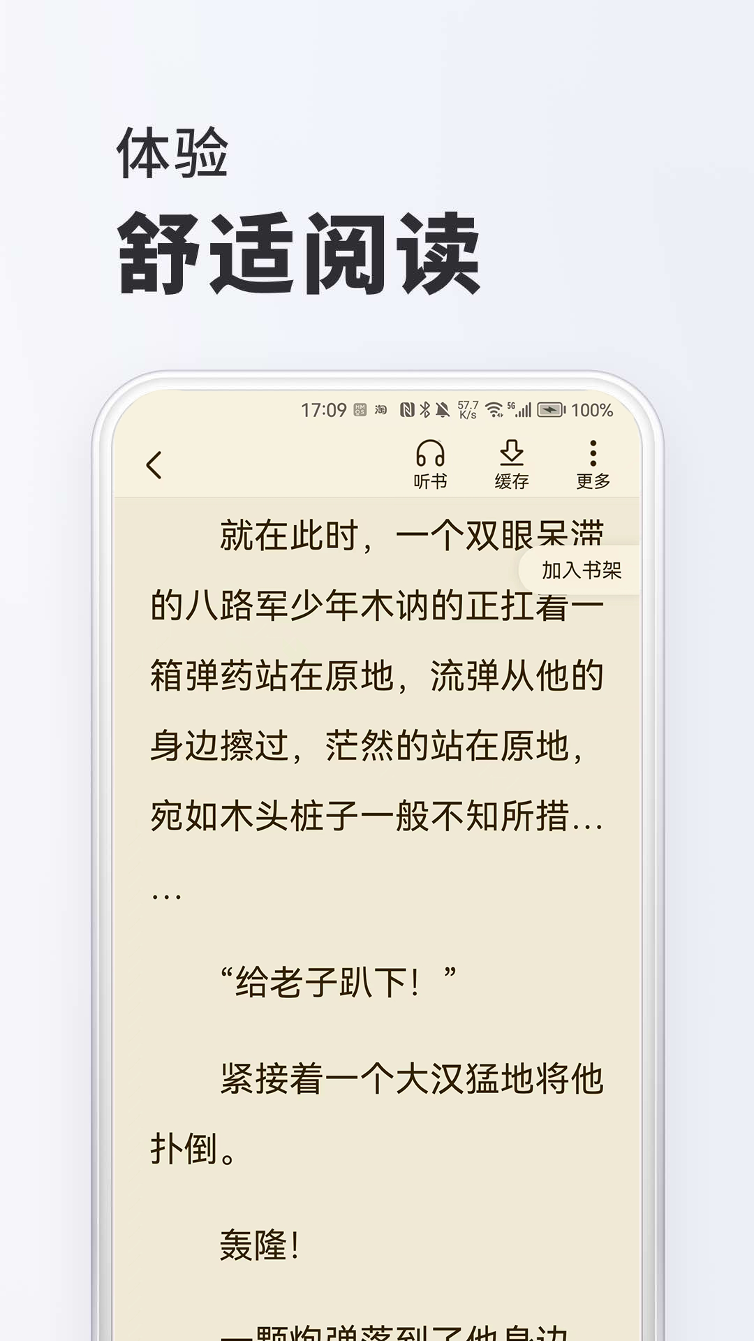 趣读免费小说APP最新版