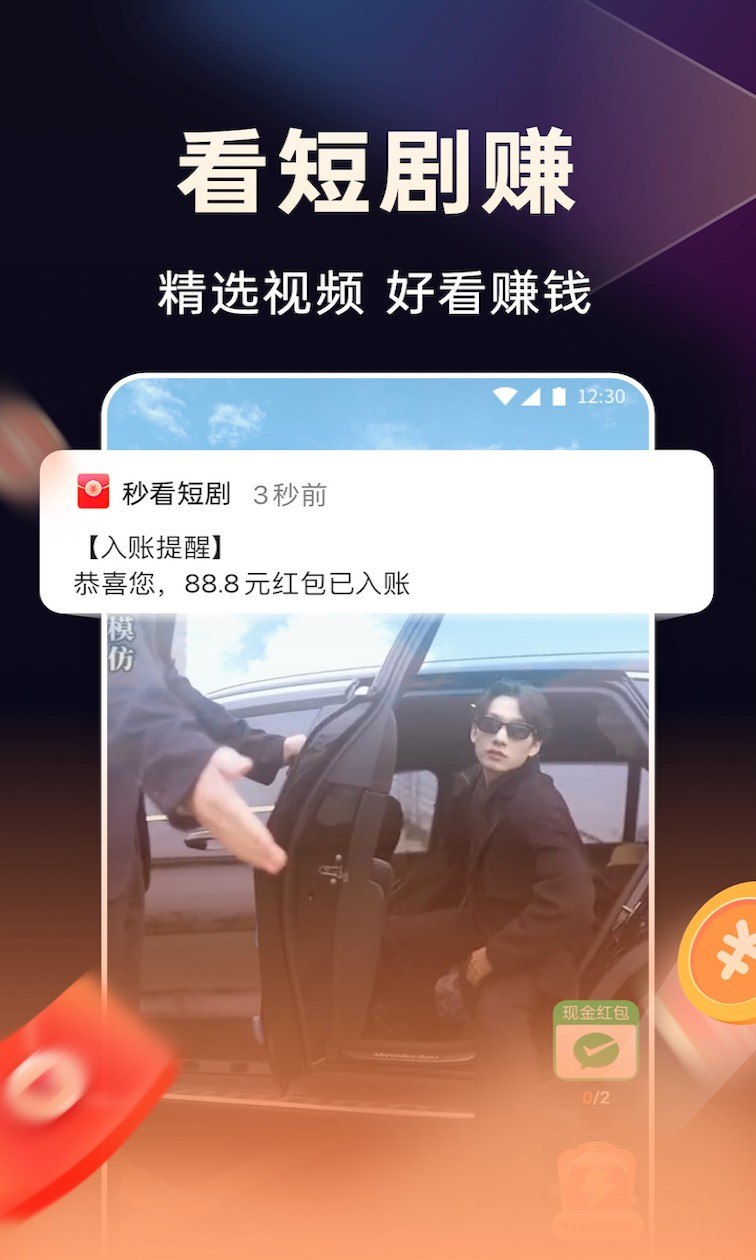 追新短剧APP下载领红包