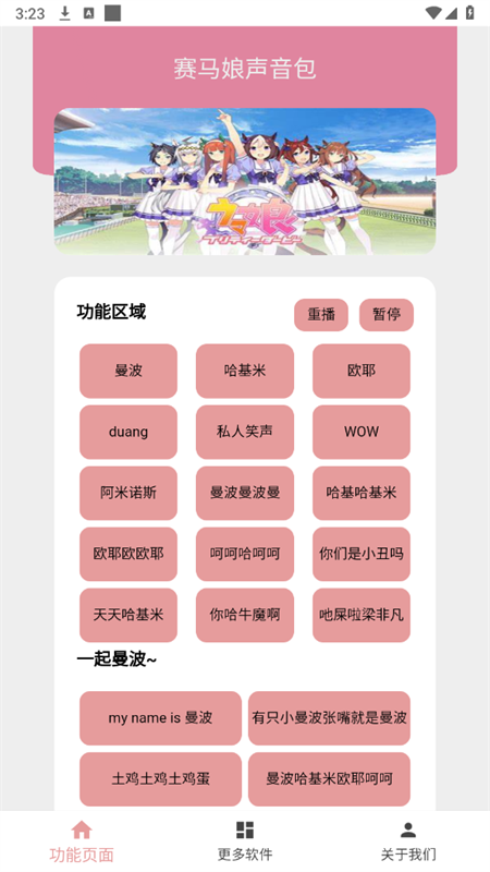 赛马娘声音包