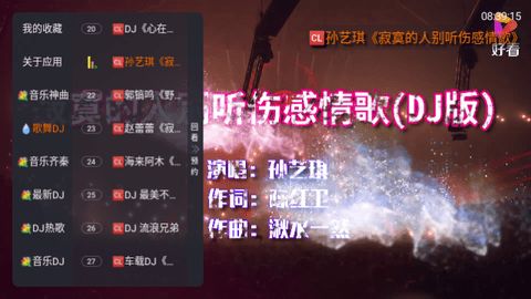 歌舞TV软件下载最新版