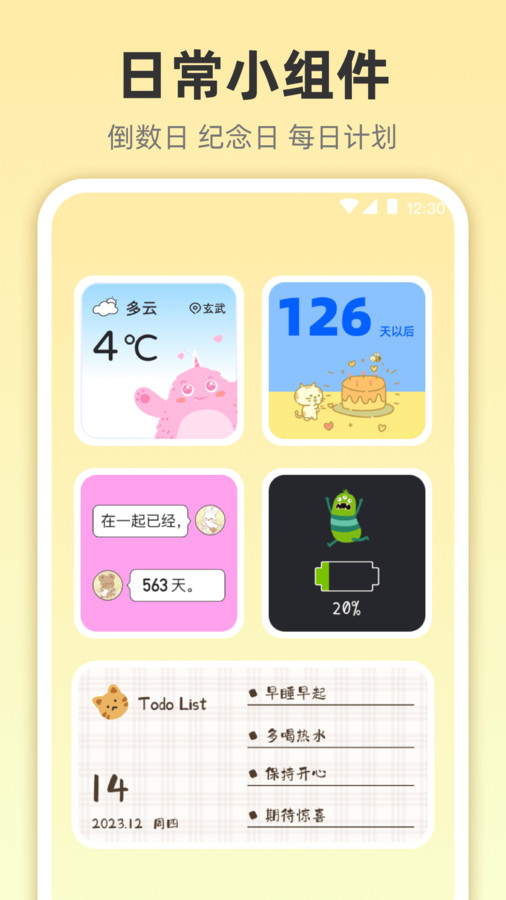 小组件灵动桌面软件版
