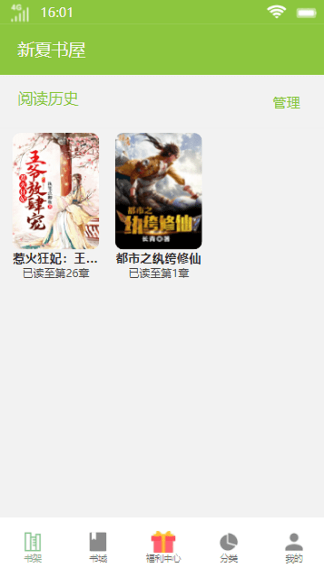 新夏书屋小说APP版
