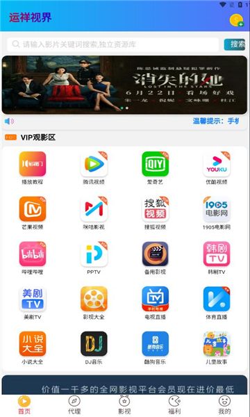 运祥视界app版