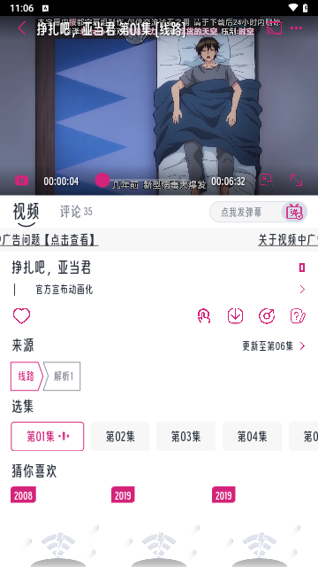 魔君动漫软件下载