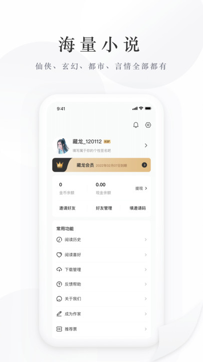藏龙小说APP下载