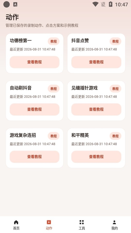 多点连点点击器