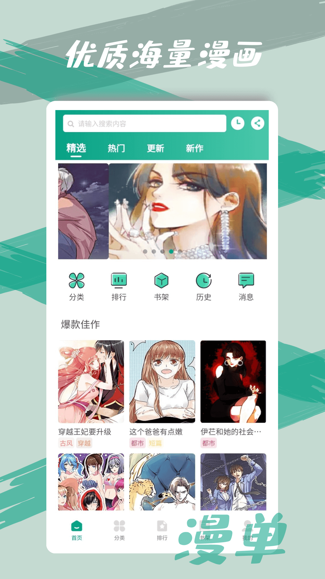 漫单漫画APP下载最新版