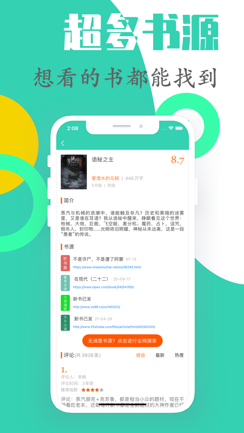 简听听书APP版