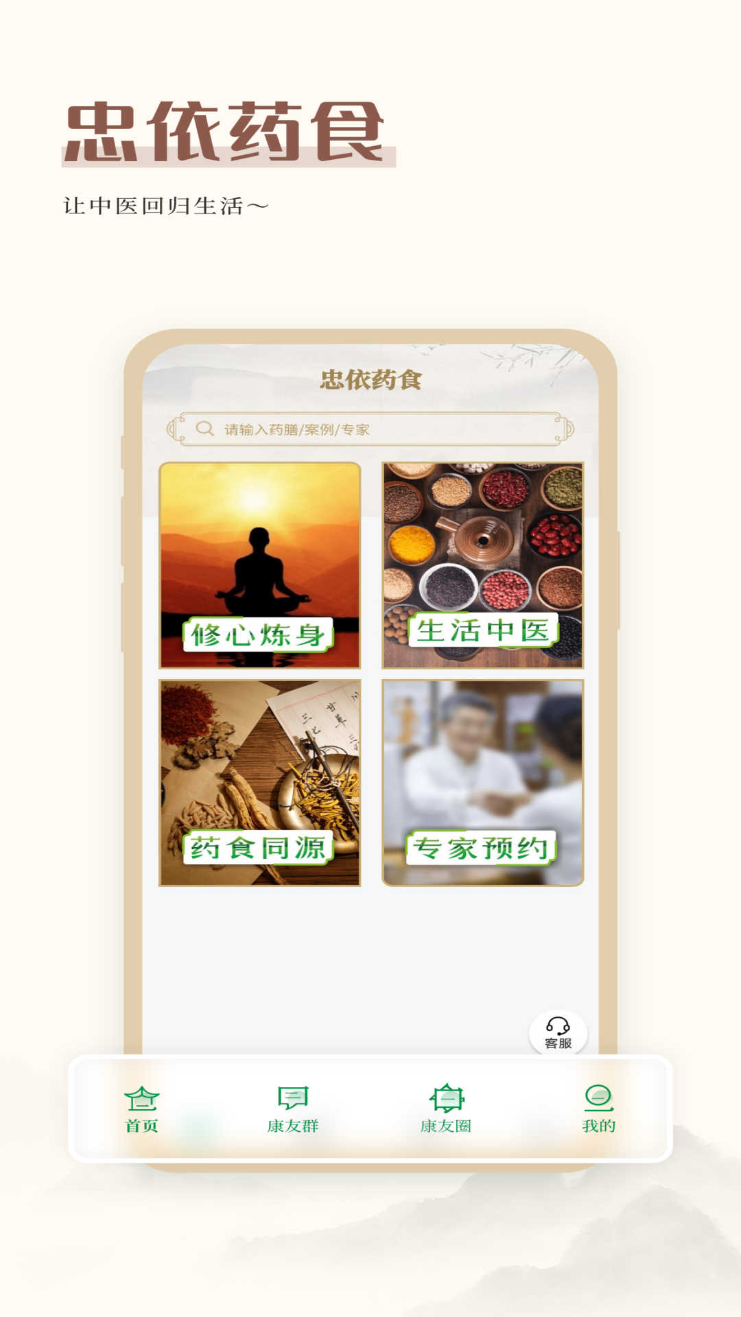 忠依药食软件版