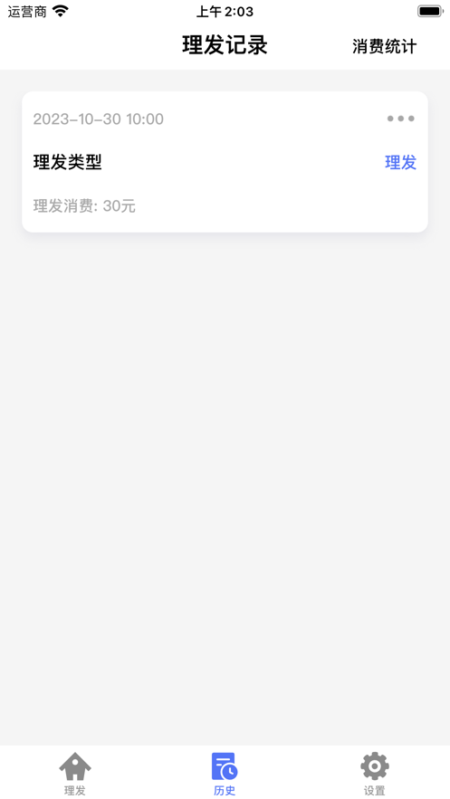 好好理发影视软件版