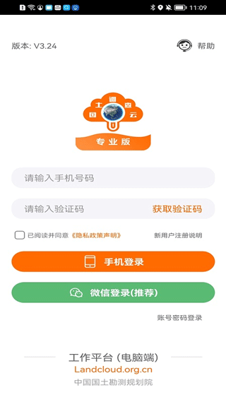国土调查云专业版