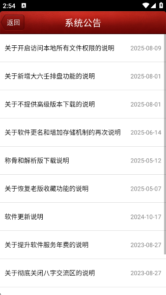 马国峻八字排盘宝