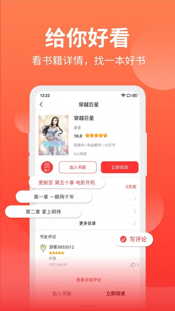 笔书阁App软件版