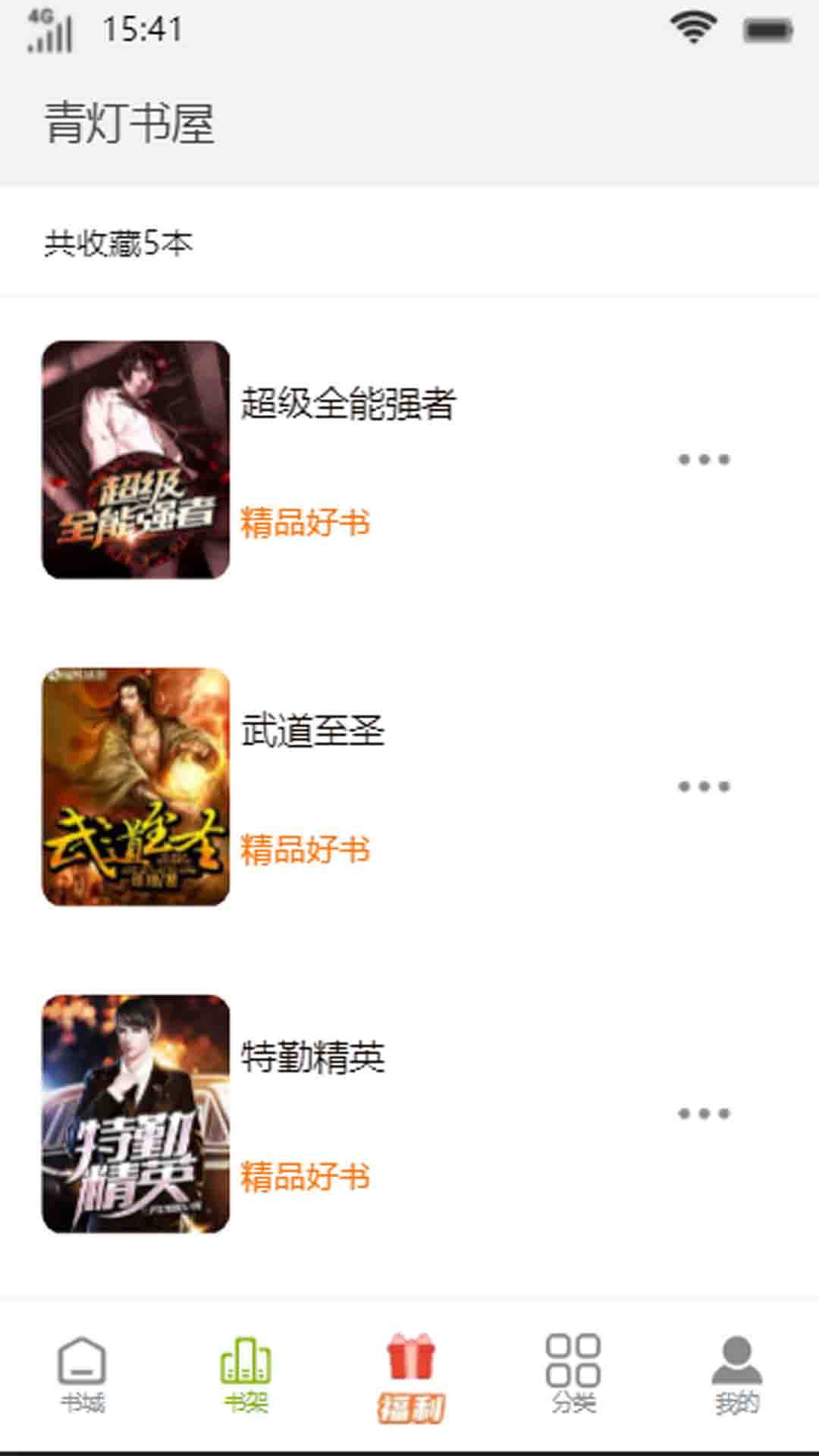 青灯书屋APP版