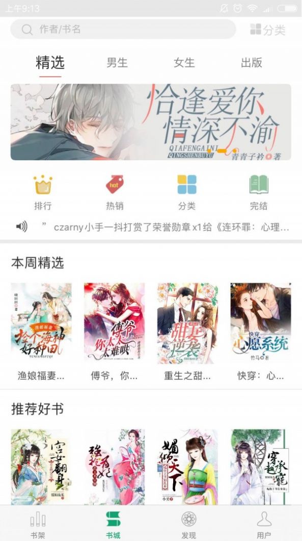 火阅小说APP免费阅读最新版