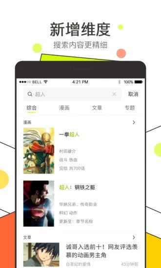 hottown漫画破译版APP