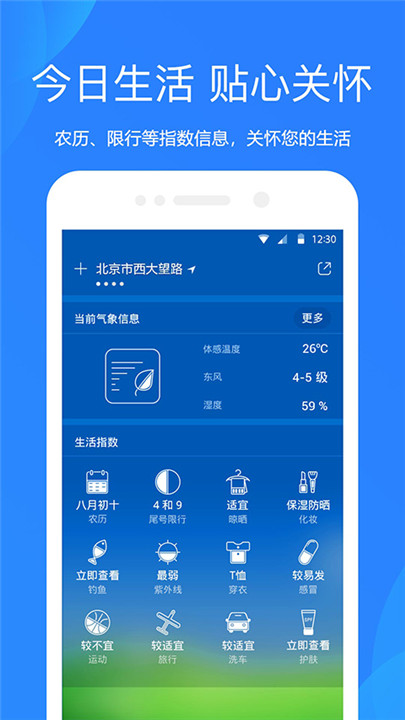 天气预报大字版