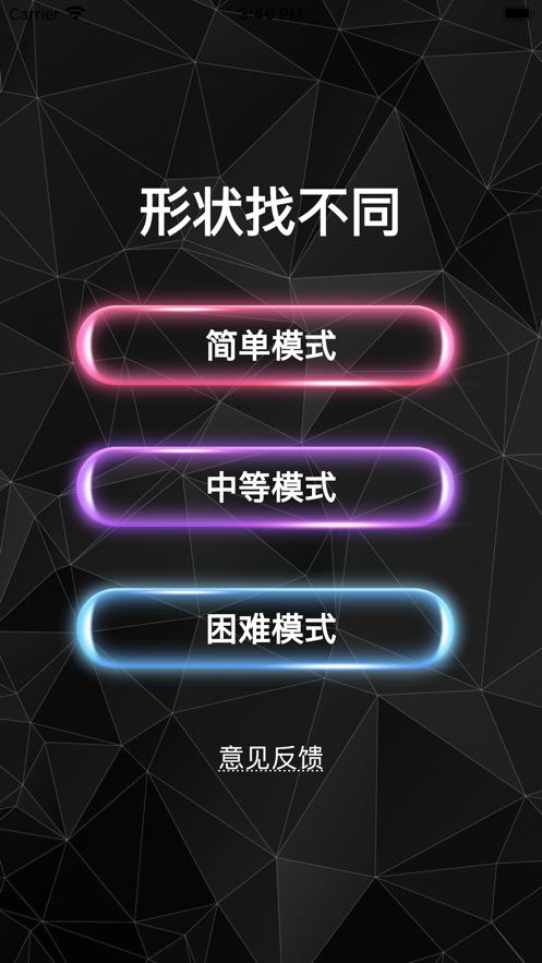 形状找不同影视软件下载