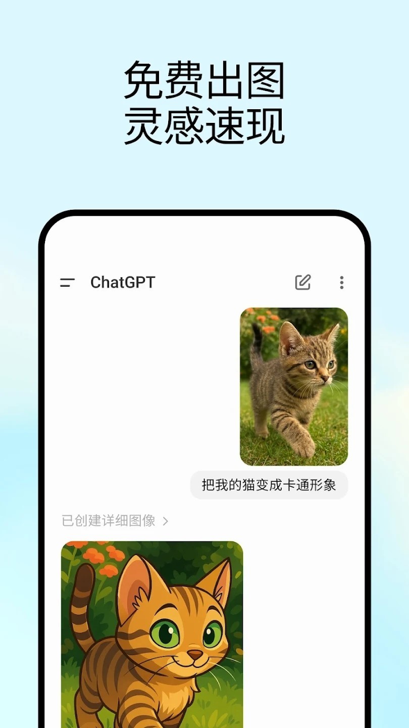 ChatGTP中文版app下载最新版