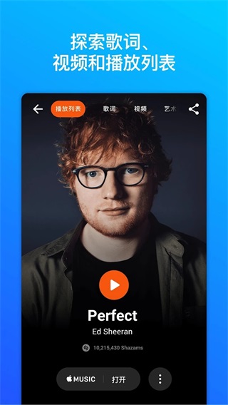 音乐雷达Shazam