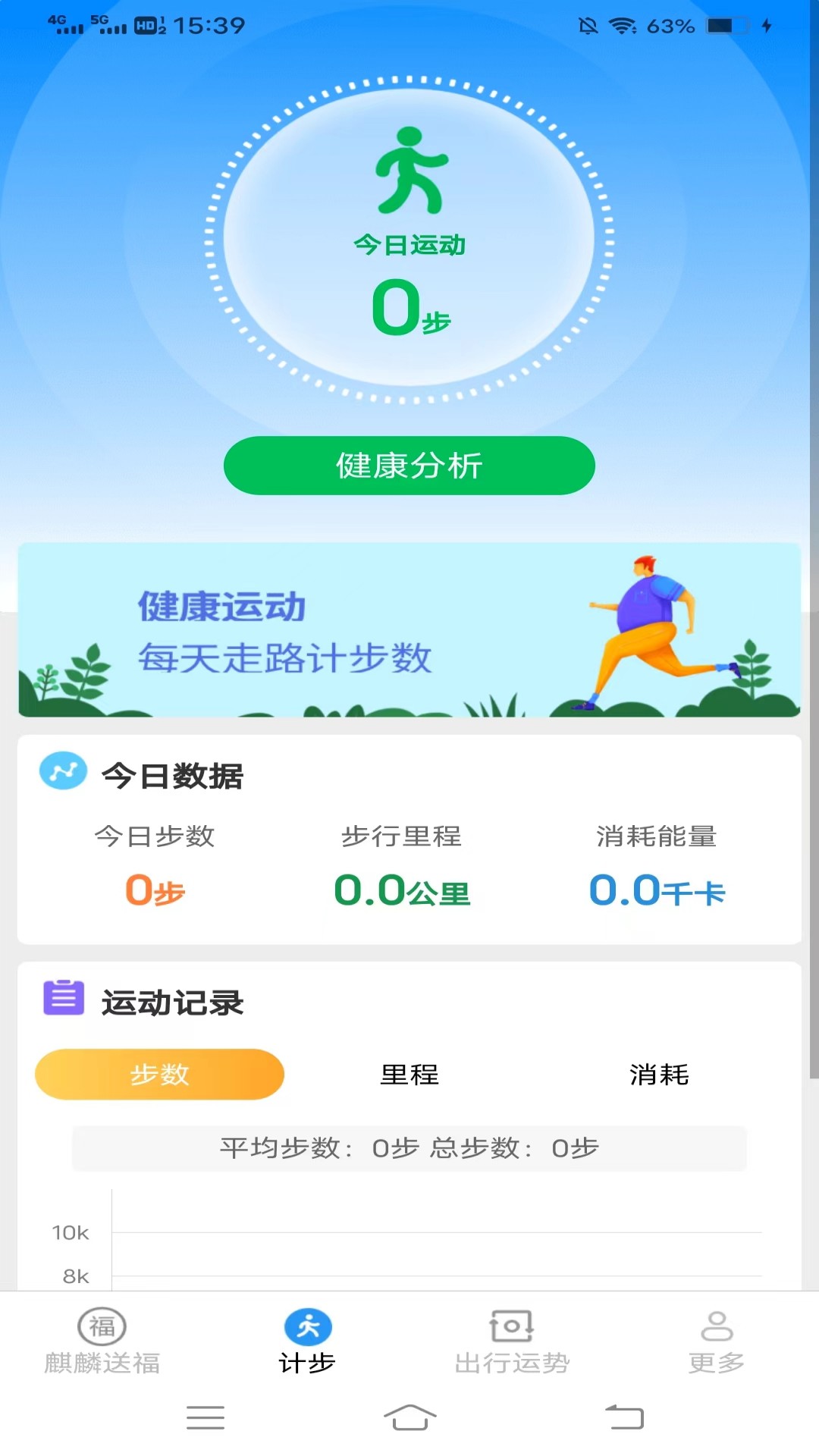 麒麟计步软件最新版