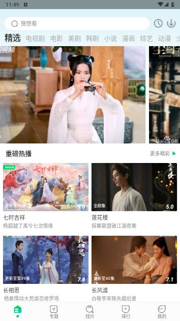 珍馐视界app下载