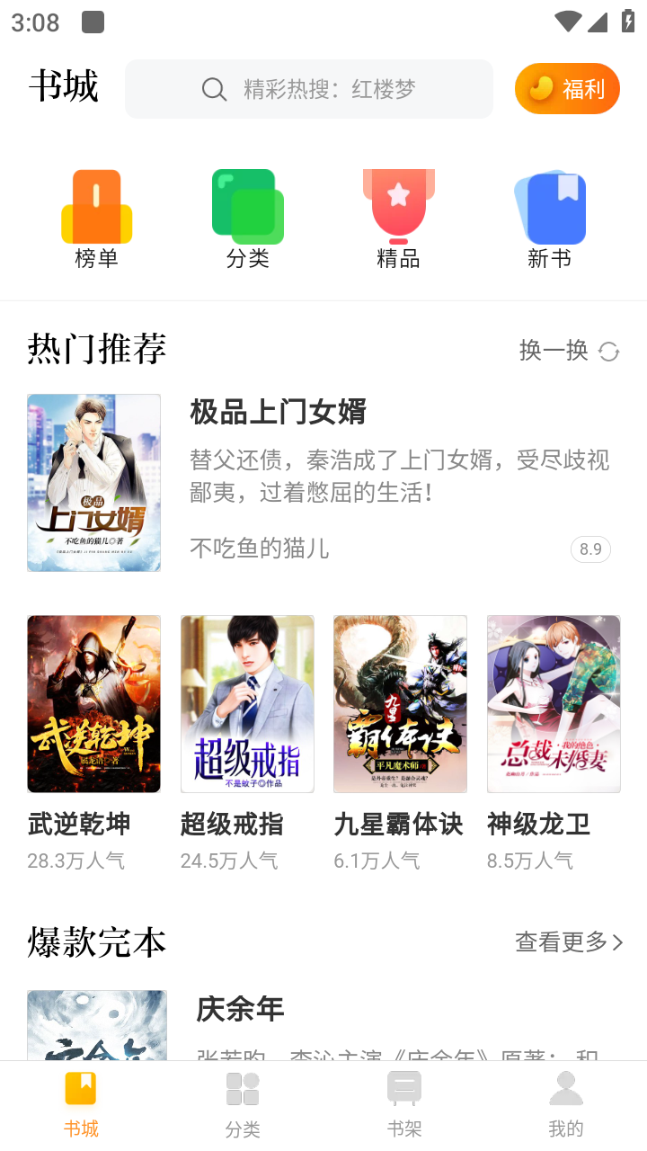 撸了么小说软件下载