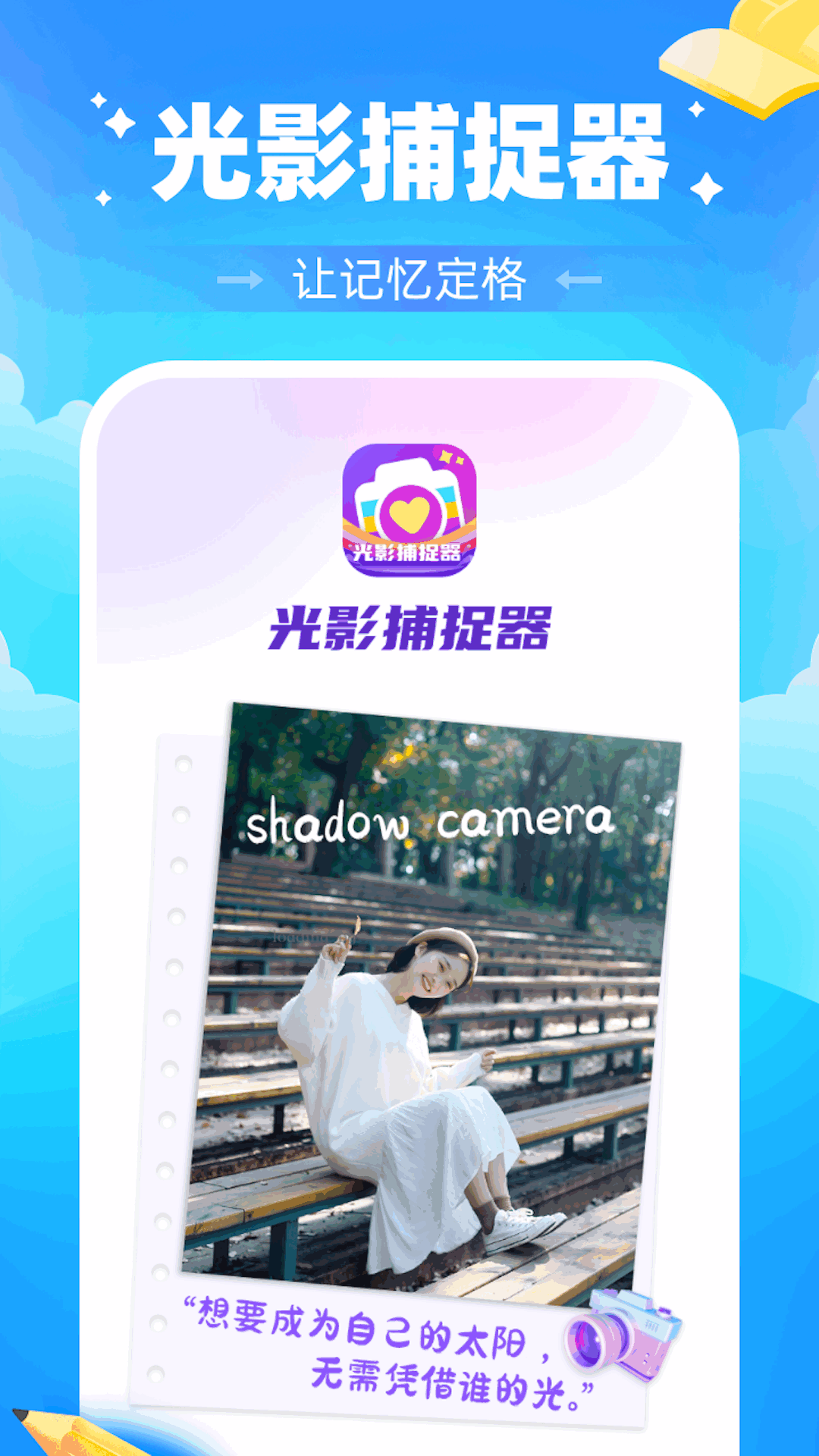 光影捕捉器软件版