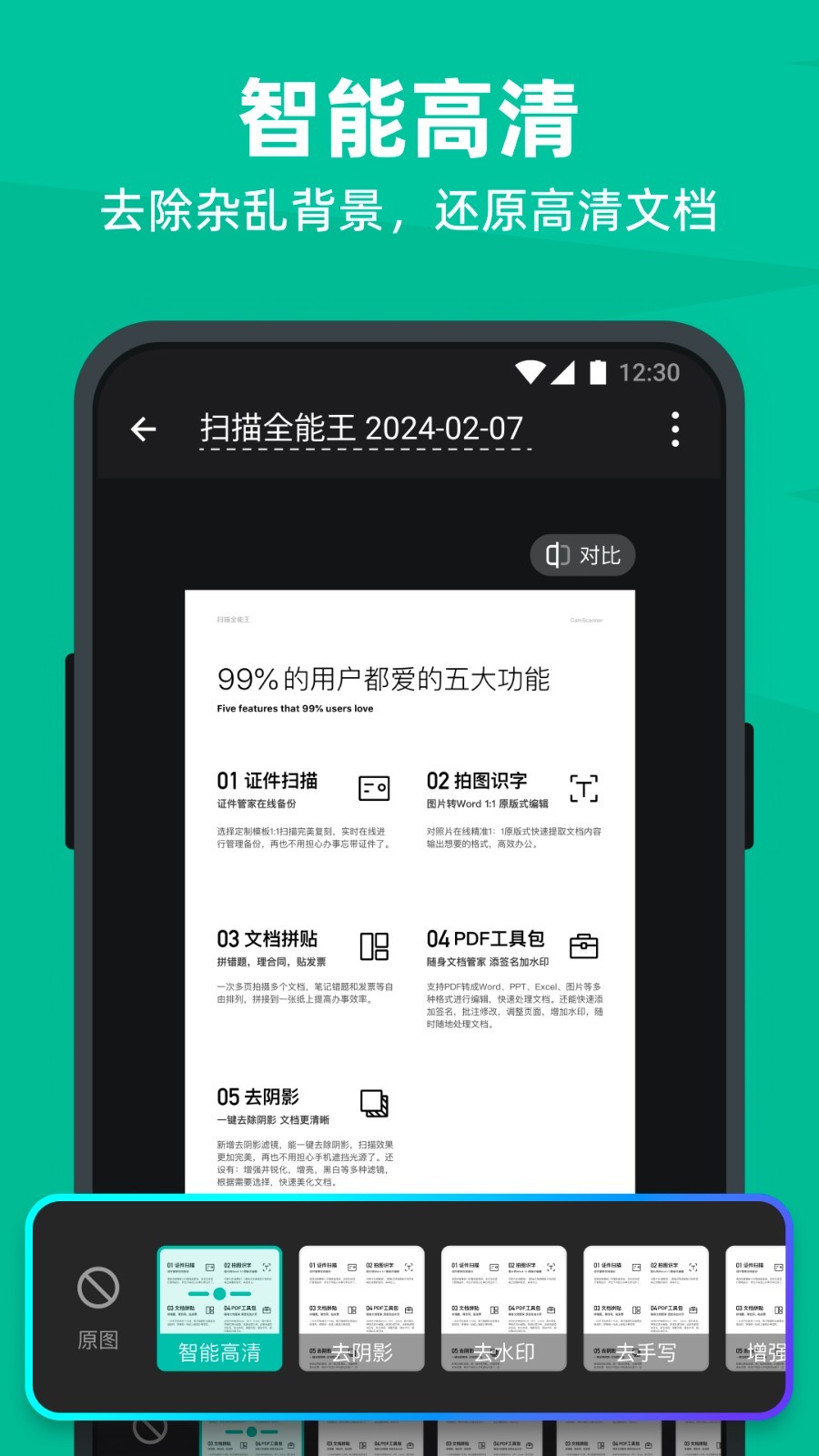 全能扫描全能王