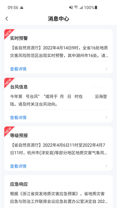 地灾智防