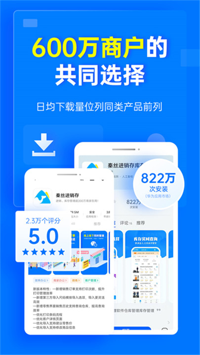 秦丝进销存