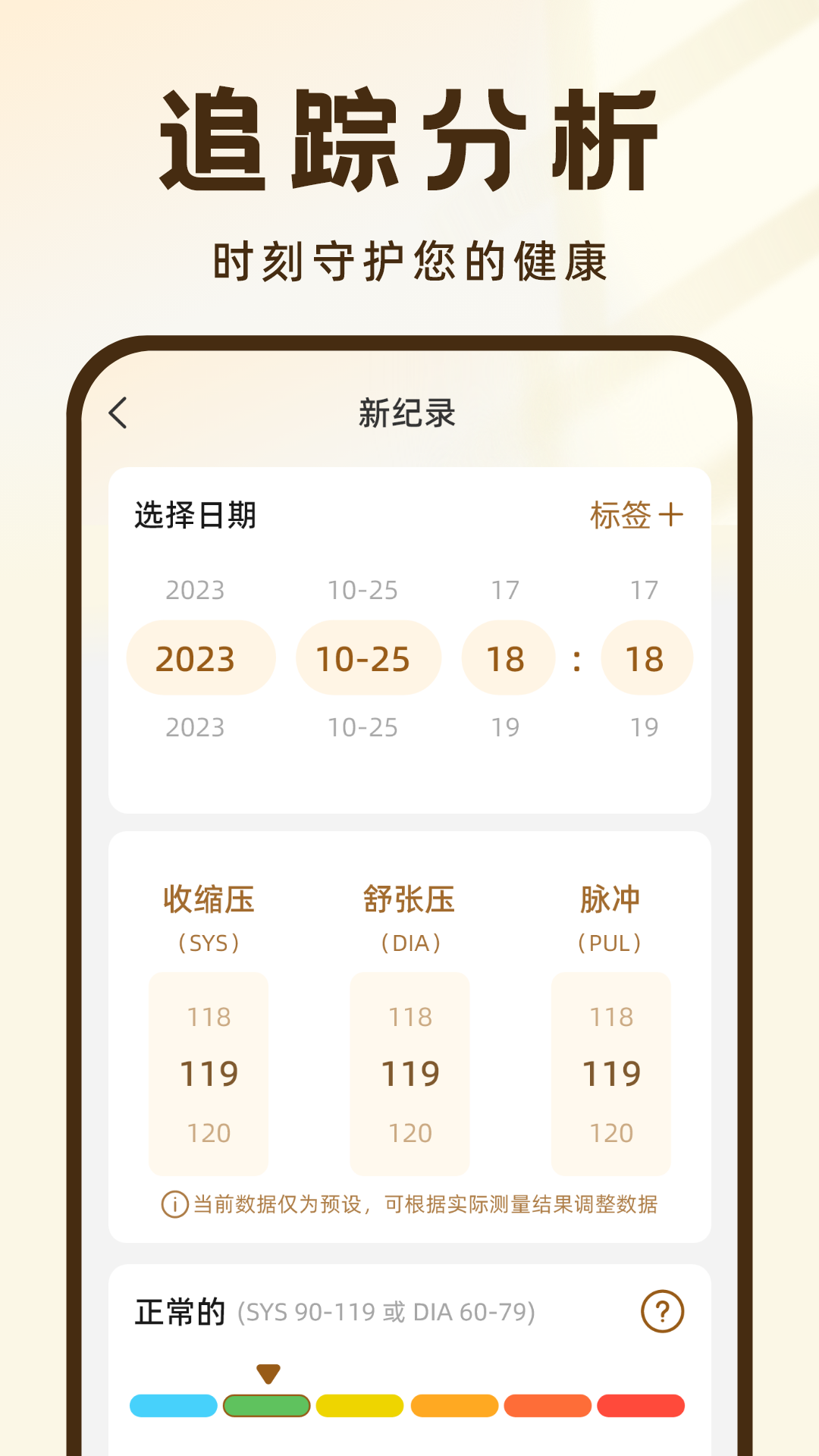 血压记录王软件版