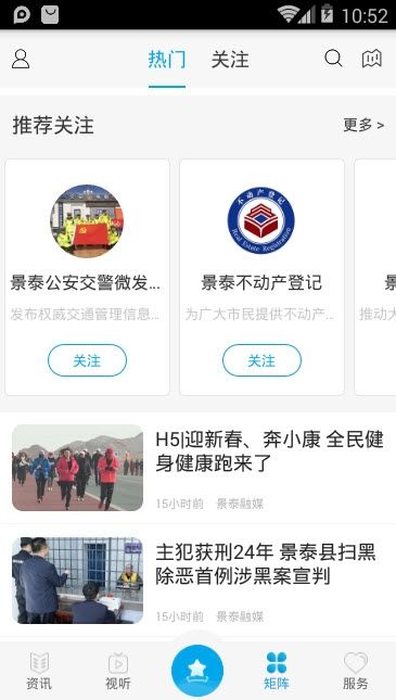 掌上景泰APP手机客户端