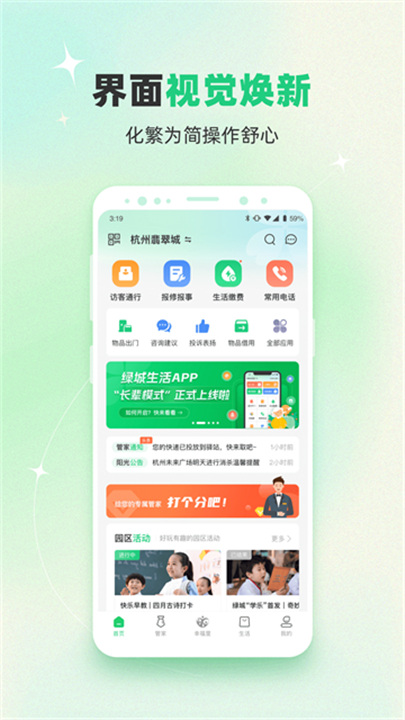 绿城生活