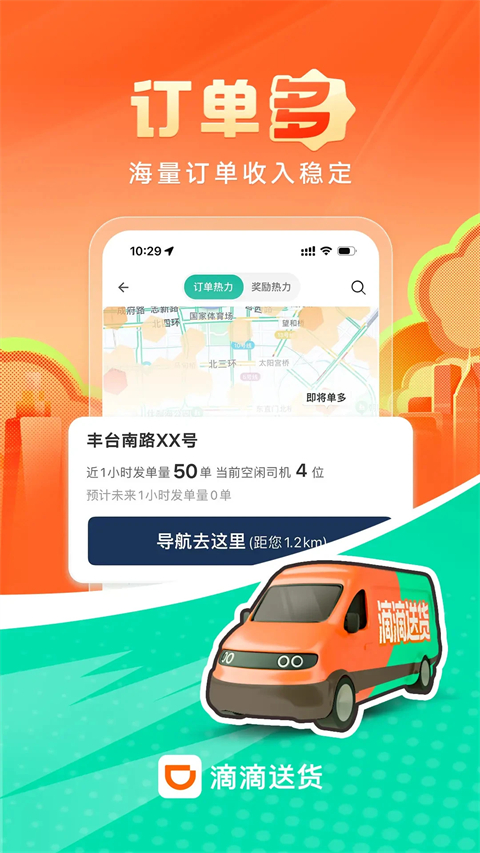 滴滴送货司机端