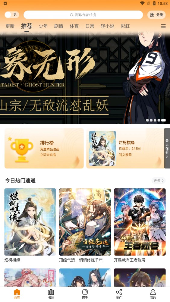 漫画星app免费下载版