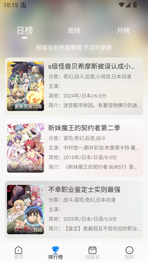 亚托动漫追番