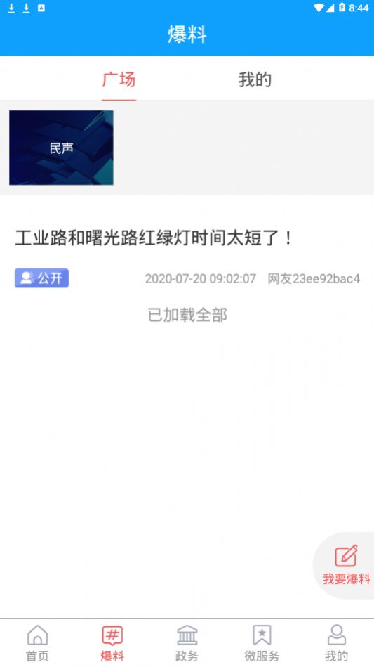 东明云APP手机客户端