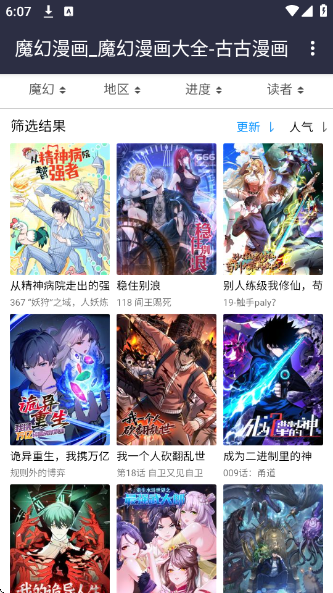 古古漫画