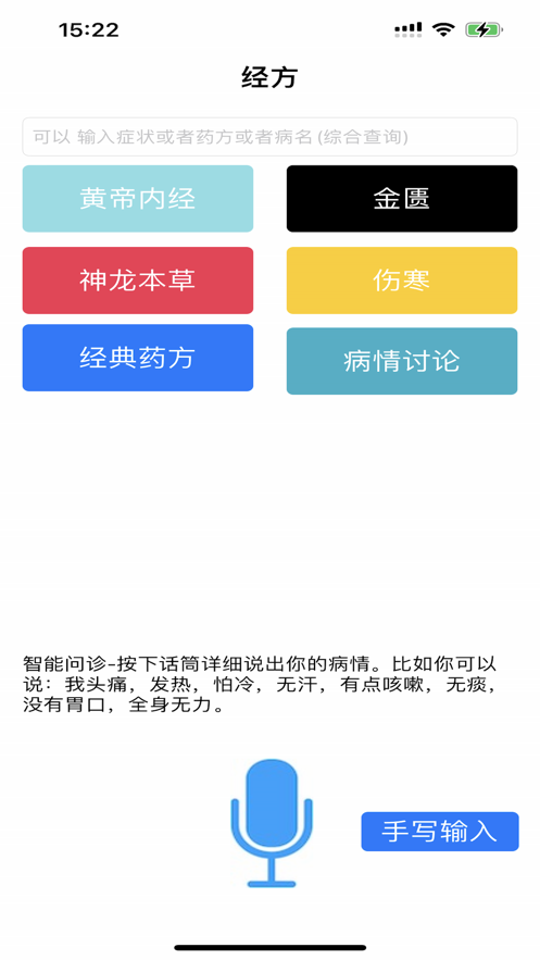 梦回中医app版