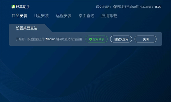 野草助手软件下载安装最新版