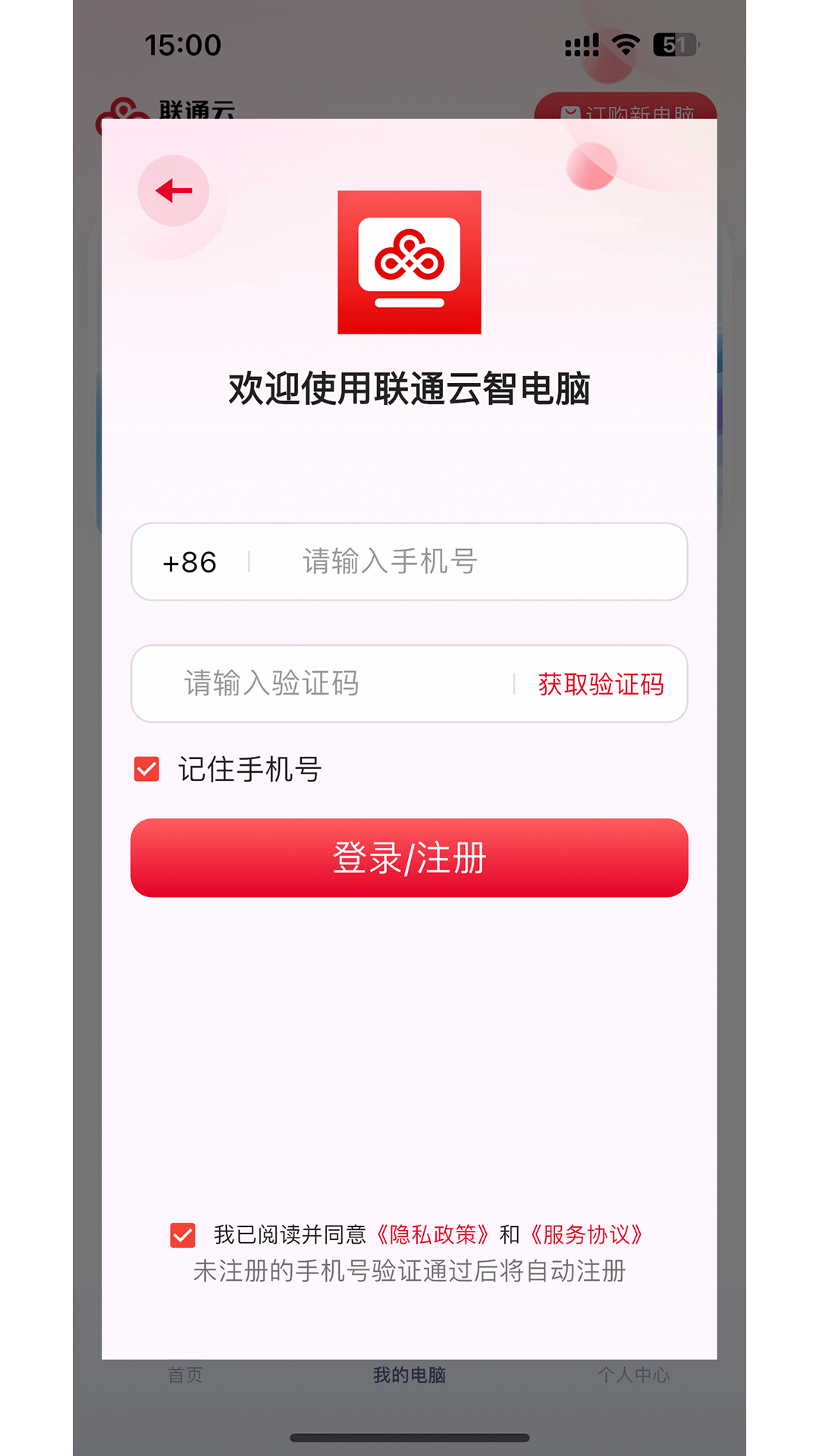 联通云智电脑