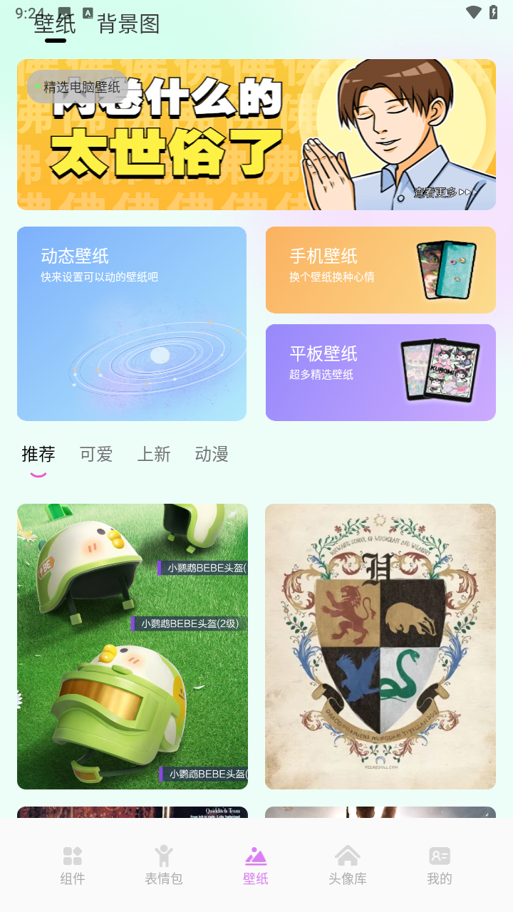 小兵壁纸大全