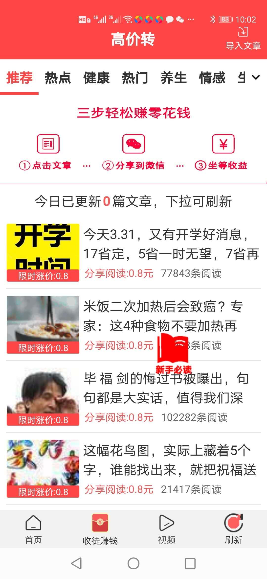 高价转APP赚金版